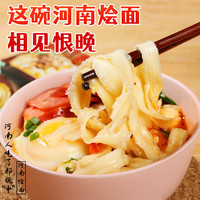 易小焙 河南烩面速食待煮面条带调料包早餐宽面条挂面
