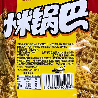 琥珀小米锅巴薯片8090后怀旧儿时回忆小吃零食童年休闲食品少年代