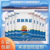 精制海盐天然日晒盐食用盐细盐不添加抗结剂炒菜调味腌制海盐家用