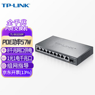 TP-LINK 普联 10口全千兆poe交换机1光口9电口企业级安防监控网络摄像头供电组网分线器分流器TL-SG1210P