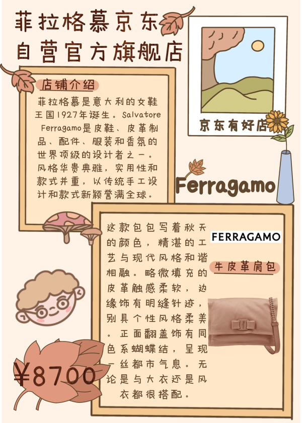 京东有好店|Vol.12:这里是时髦贩卖机,秋季准时上线,心动上新ing!