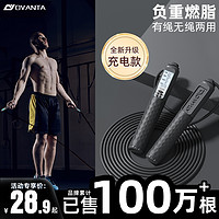 欧梵达 OVANTA无绳跳绳健身减肥运动成人专用负重款专业燃脂计数无男士绳子有绳