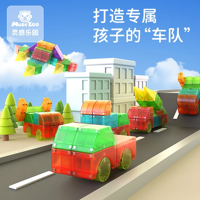MUSEZOO 灵感乐园 儿童立体几何磁力积木块益智拼装玩具彩窗片礼物