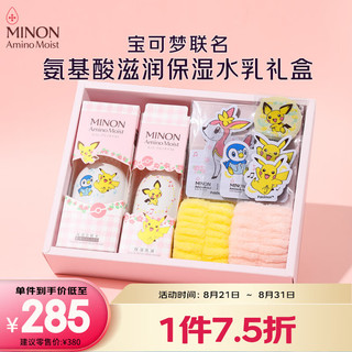 MINON 蜜浓 氨基酸滋润保湿宝可梦限定水乳套装