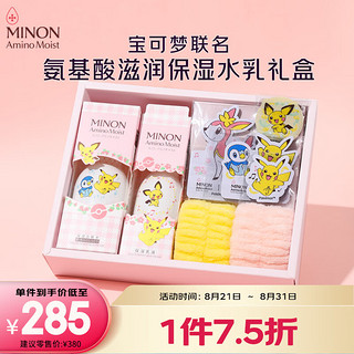 MINON 蜜浓 氨基酸滋润保湿宝可梦限定水乳套装