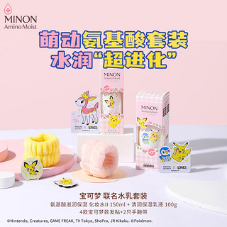 MINON 蜜浓 氨基酸滋润保湿宝可梦限定水乳套装