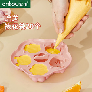 ANKOU 安扣 宝宝辅食模具