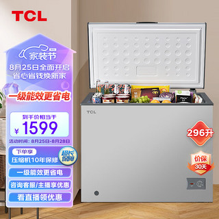 TCL BD/BC-296AQDA 冰柜 296L 经典灰