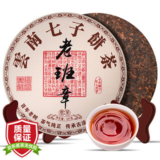 三隐 老班章 云南勐海七子饼 普洱熟茶 原料2017年 357g