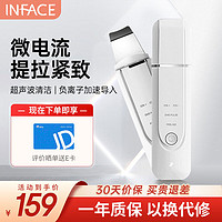 inFace 茵菲斯 超声波黑头铲皮机黑头清理神器吸黑头仪吸出器美容仪器生日礼物女七夕情人节送老婆送女友