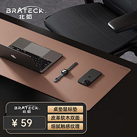 Brateck 北弧 桌垫鼠标桌垫 游戏电竞电脑桌垫 加厚超大家用办公键盘垫 皮革软木双面书桌垫护腕 APD30香木棕