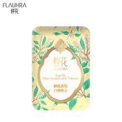 BEE&FLOWER 蜂花 FLAUHRA 蜂花 BEE&FLOWER 蜂花 沐浴型檀香皂 125g