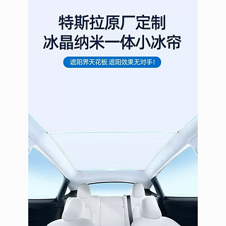 TESLA 特斯拉 ModelY3纳米冰晶遮阳帘天幕窗车顶棚防晒隔热板Model丫改装