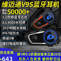 VIMOTO 维迈通 V9S 头盔内置降噪无线蓝牙耳机 橙银色