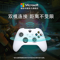 Microsoft 微软 Xbox 无线控制器 冰雪白手柄 Xbox Series X/S 手柄
