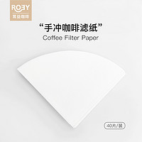 ROEY 咖啡滤纸手冲咖啡咖啡滤网滴滤式手冲过滤纸V60滤杯 40片