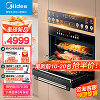 Midea 美的 55L嵌入式蒸烤箱一体机 10英寸大彩屏多功能蒸烤箱 大热风微蒸烤炸炖5合一体机GC5