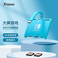 PLUS会员：Yimoou Switch NS便携底座OLED扩展坞HDMI视频转换器Type-C拓展坞收纳包配件 4K超清/PD快充/3.0高速传输 小巧便携