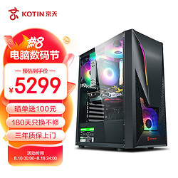 KOTIN 京天 御魂2023 13代酷睿i5设计师电竞游戏台式电脑主机(i5-13400F 16G RTX4060显卡 1TB SSD WiFi )