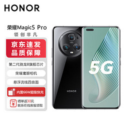 HONOR 荣耀 Magic5 Pro 荣耀青海湖电池 鹰眼相机 高通骁龙8Gen2 悬浮流线四曲屏 5G手机 16GB+512GB 亮黑色