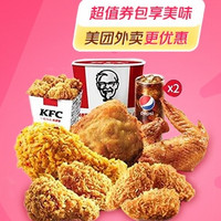 限地区：KFC 肯德基 炸鸡小食桶 外卖券