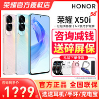 HONOR/荣耀X50i 5G智能手机新品 一亿像素超清影像 6.7英寸超窄边护眼屏官方正品旗舰
