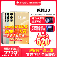 MEIZU/魅族20新品5G手机高通骁龙8Gen2官方旗舰店官网拍照游戏20Pro