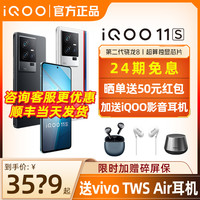24期免息 vivo iQOO11S 手机5G全网通亚运会电竞赛事官方用机骁龙8Gen2游戏学生 vivo手机 iqoo11s 官方官网