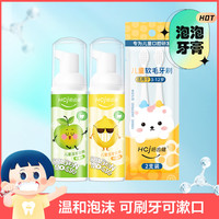Hosjam 皓齿健 3-12岁儿童牙膏无氟防蛀慕斯泡沫宝宝漱口水