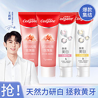 Colgate 高露洁 天然酵素粉盐成人牙膏美白去黄去渍护龈清新口气套装