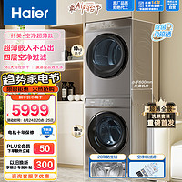 Haier 海尔 EG100MATE36+EHG100MATE36S 超薄全嵌洗烘套装 10Kg