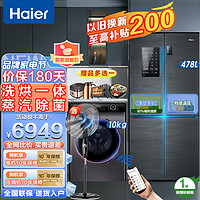 Haier 海尔 冰箱十字对开门多门冰箱四开门超薄一级双变频风冷无霜三档变温 478升+10公斤直驱变频洗烘一体