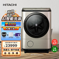 HITACHI 日立 12kg日本原装进口全自动滚筒洗烘一体洗衣机除菌洗BD-NHX120GC浅金色