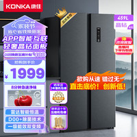 KONKA 康佳 459升京东小家智能互联超薄嵌入式冰箱双变频一级能效对开双开门家用电冰箱BCD-459WEGT5SP