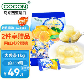 PLUS会员：COCON 可康 海盐咸柠檬味水果汁糖 马来西亚进口零食 喜糖果批发1kg(约230颗)