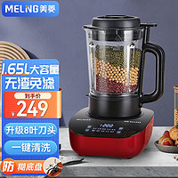 美菱 MELING 破壁机家用豆浆机1.65L多功能料理机榨汁机一键自动清洗大容量 1.65L I 一键清洗 I MB-1543