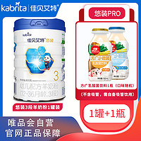 Kabrita 佳贝艾特 悠装幼儿配方羊奶粉3段1-3岁适用 800克/罐