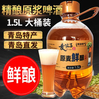 MGZ 麦公子 青岛特产麦公子原浆啤酒精酿全麦扎啤熟啤1.5L大桶装3斤精酿啤酒