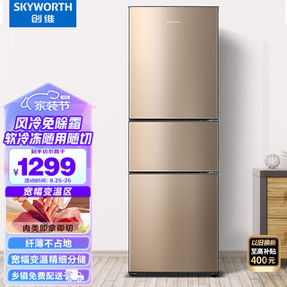 SKYWORTH 创维 W21A 风冷三门冰箱 210L 普利金