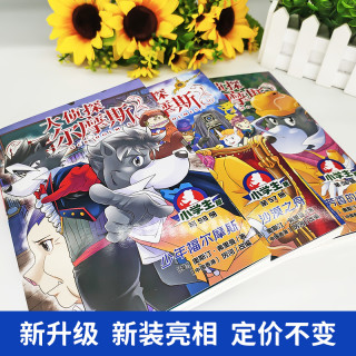 大侦探福尔摩斯探案集小学生版第15辑第56-58册小学课外读物书籍沙漠之舟芳香的利刃 少年儿童侦探漫画推理解谜小说故事书