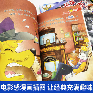 大侦探福尔摩斯探案集小学生版第15辑第56-58册小学课外读物书籍沙漠之舟芳香的利刃 少年儿童侦探漫画推理解谜小说故事书