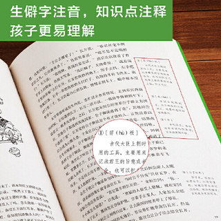 东周列国志 青少版插图本 课外阅读中国名著 中小学生无障碍阅读 生僻字注音+注释+注解