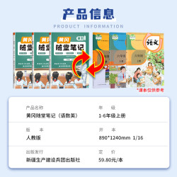 《2023新版黄冈随堂笔记人教版》（年级、科目任选）