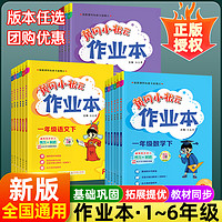 黄冈小状元作业本一年级上二年级上三年级上四年级上五年级上六年级上语文数学英语人教版北师大版上册下册教材同步练习册训练题书