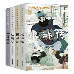简明故事版四大名著 有声伴读青少版 康辉等央广主持人专业领读，扫码免费听，赠思维导图