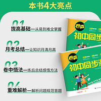 《卷霸初中同步测试卷》（年级，科目任选）