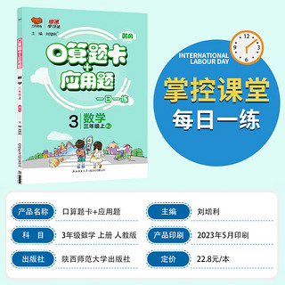 口算题卡应用题小学一二三四五六年级上册下册人教版北师大版江苏版 口算题卡应用题 人教版 四年级上册