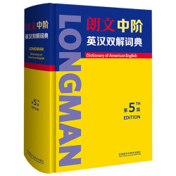 朗文中阶英汉双解词典(第5版)