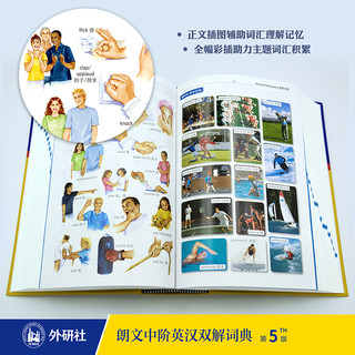 朗文中阶英汉双解词典(第5版)