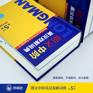 朗文中阶英汉双解词典(第5版)